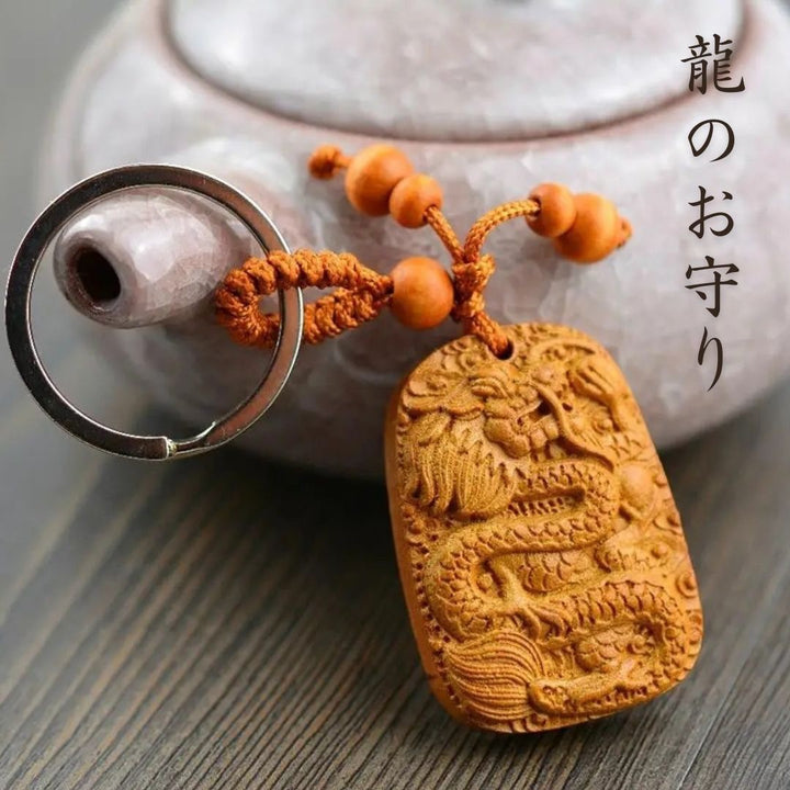 風水 アクセサリー | 龍のお守りキーホルダー 風水干支デザイン ギフト対応