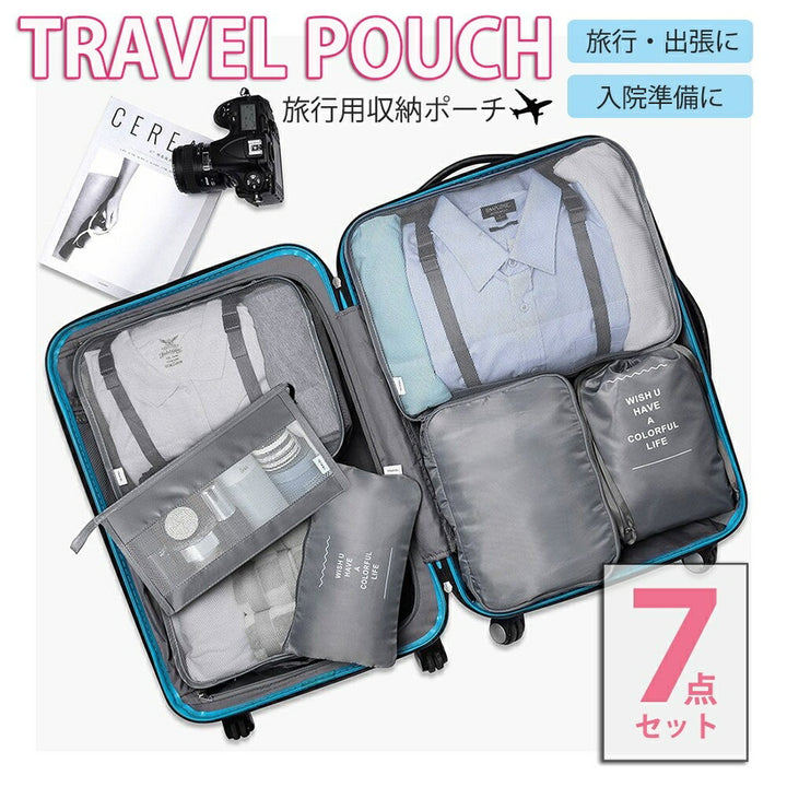 アウトドア用品 その他 | 旅行用収納ポーチ7点セット - 衣類整理メッシュ付き