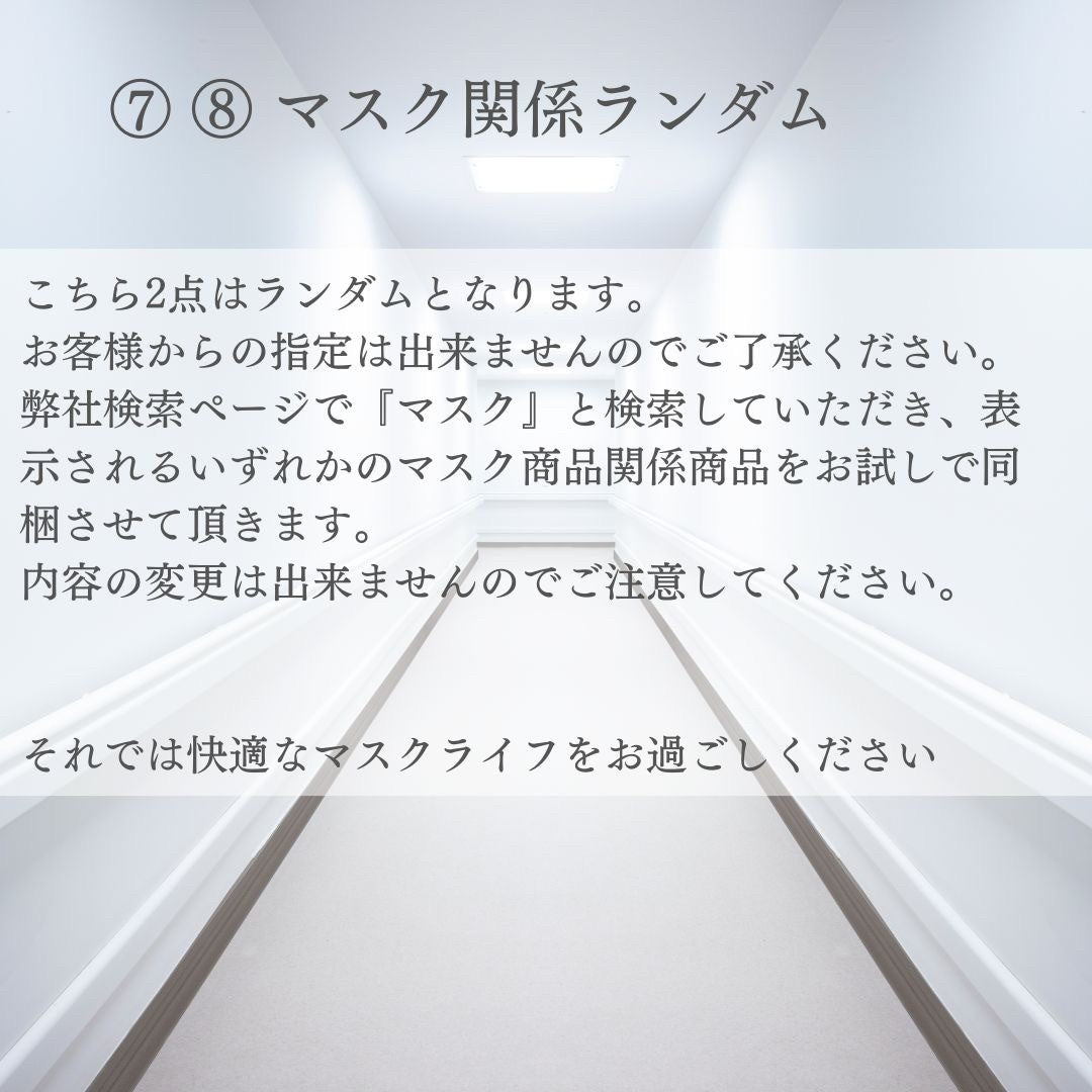 マスク | マスク快適サポートお試しセット - フィット感向上・曇り防止・耳痛み軽減