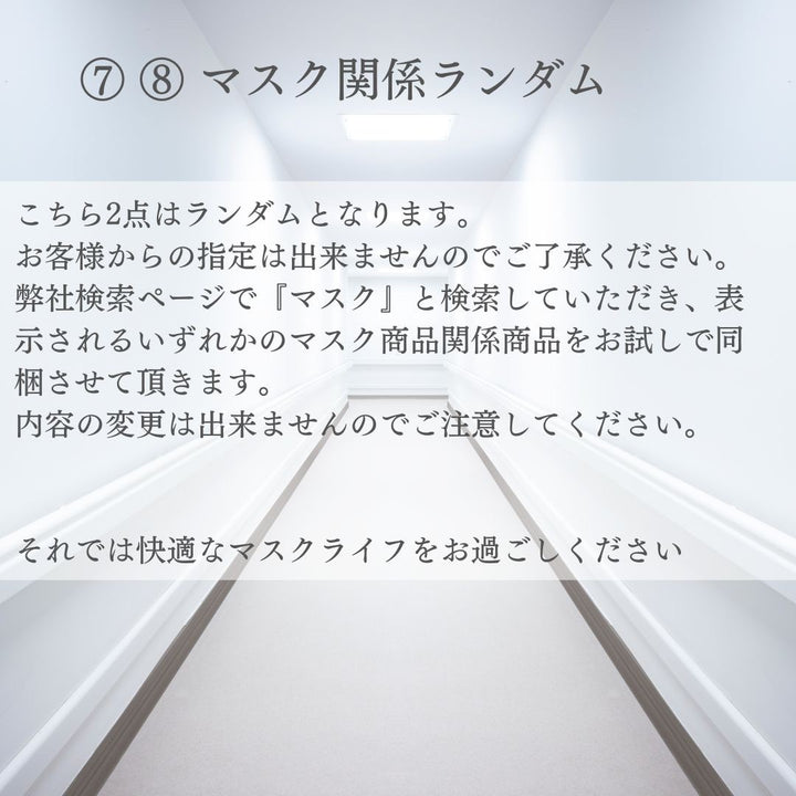 マスク | マスク快適サポートお試しセット - フィット感向上・曇り防止・耳痛み軽減