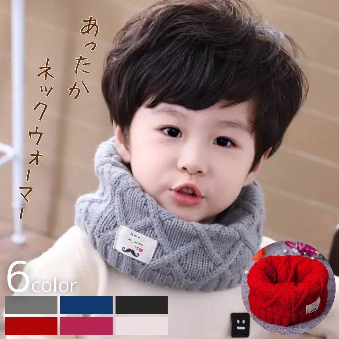 赤ちゃん用品 | キッズ・ベビー用ニットスヌード【全6色・ふわふわファー】