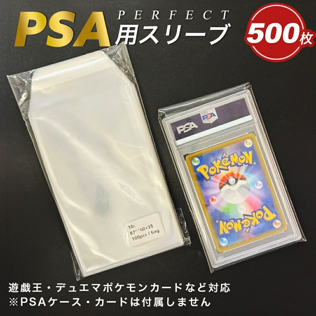 トレカケース | ポケモン・遊戯王対応 透明カードスリーブ500枚セット【保護・防湿】