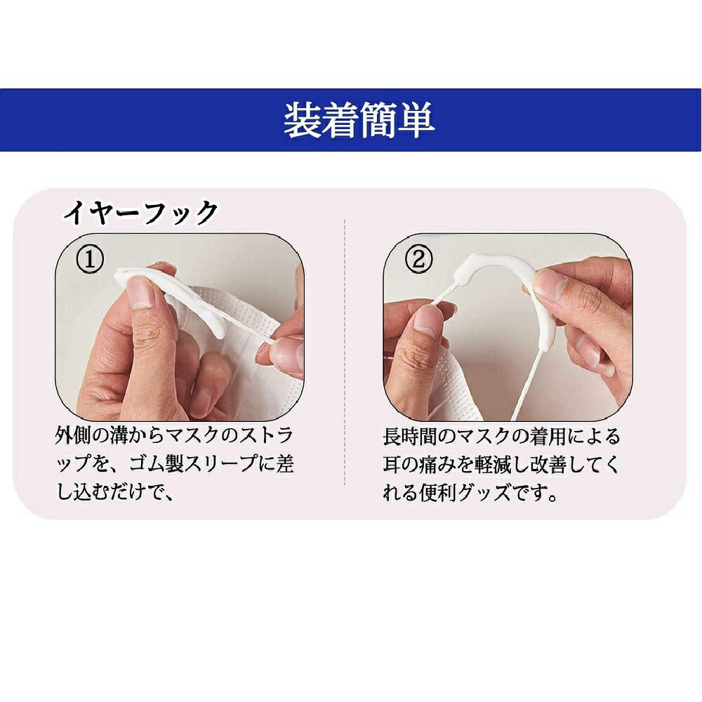 マスク | シリコン耳ガード付きマスクフックセット【5セット】男女兼用