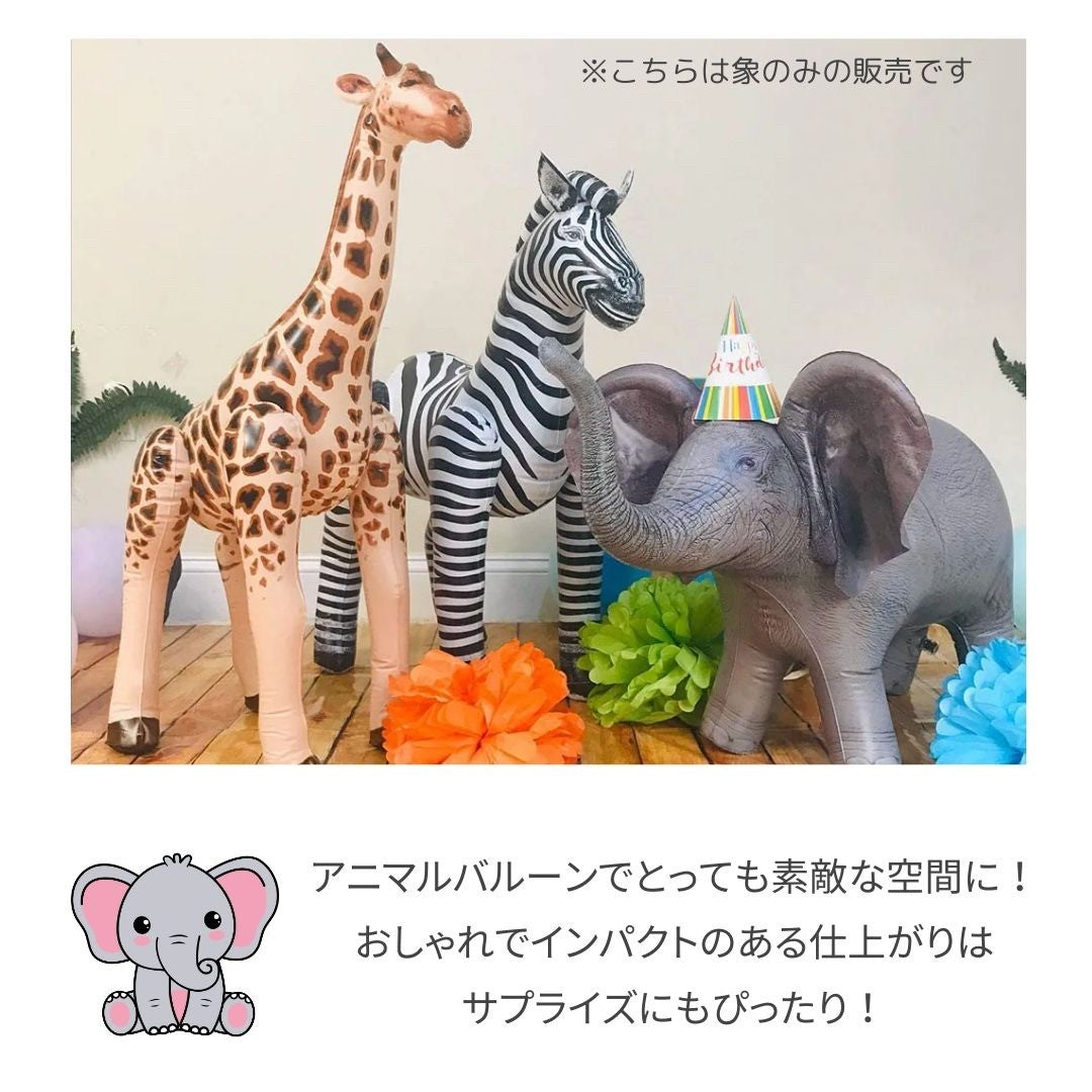 仮装 パーティーグッズ | 象形アニマルバルーン 子供の誕生日・クリスマスパーティー用