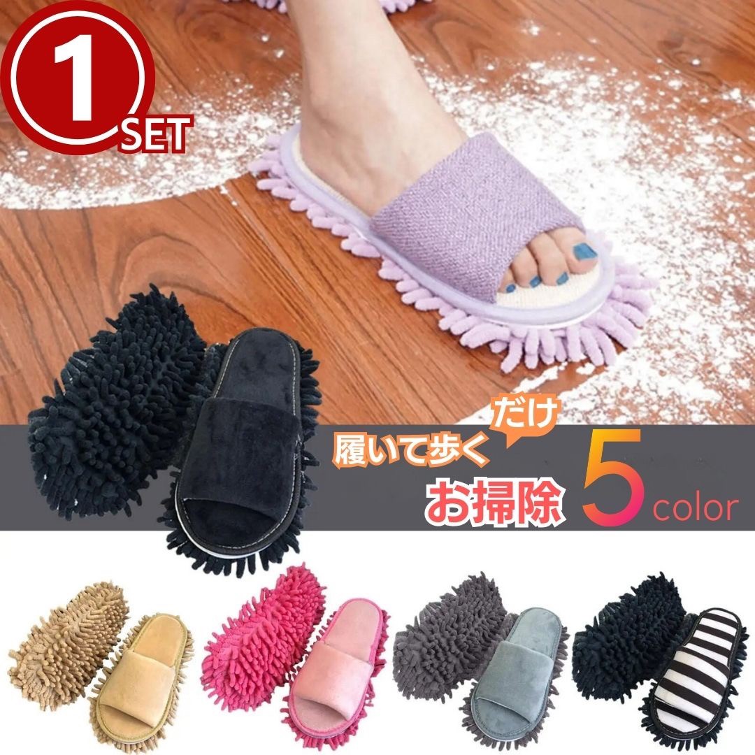 雑貨 その他 | マイクロファイバー掃除用スリッパモップ 両足セット - 室内履き