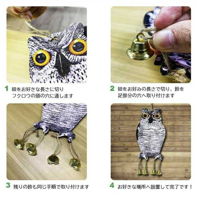 虫よけ 鳥よけ | フクロウ型鳥よけセット 2個 - ベランダ・畑用