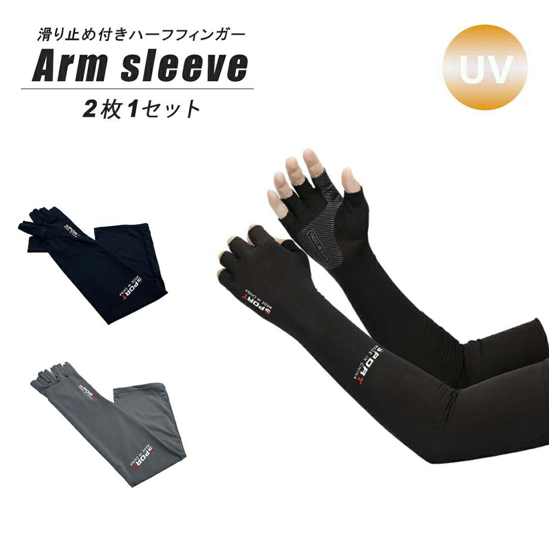 小物 その他 | ブラック/グレー 指出しアームスリーブ UVカット・冷房対策兼用