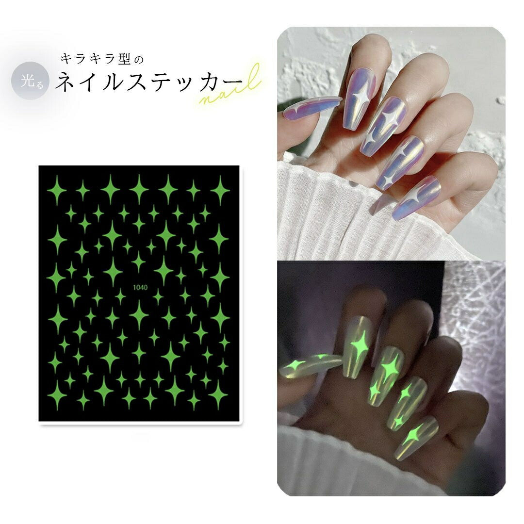 コスメティック | キラキラ韓国風ネイルステッカー - DIYデコレーションシール