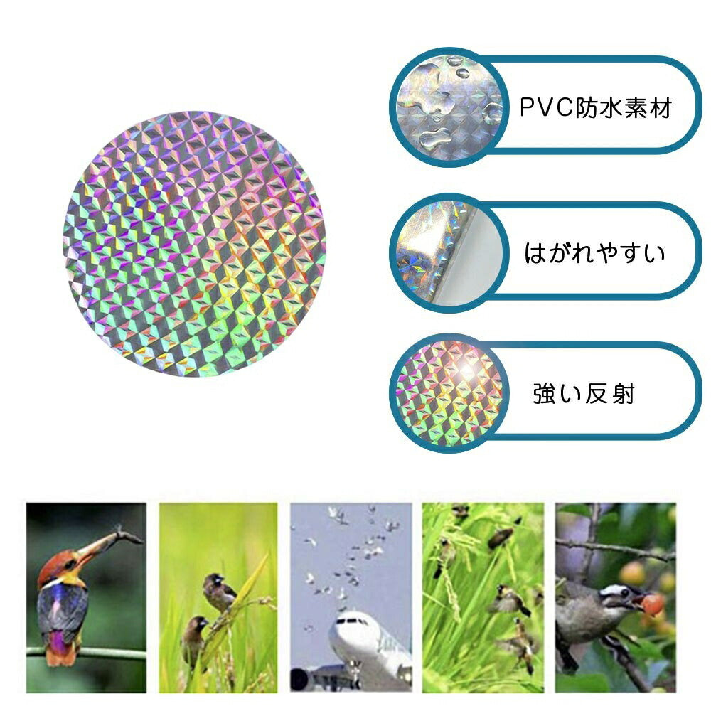 虫よけ 鳥よけ | レインボー反射シール 10枚セット 鳥よけ・虫よけ用