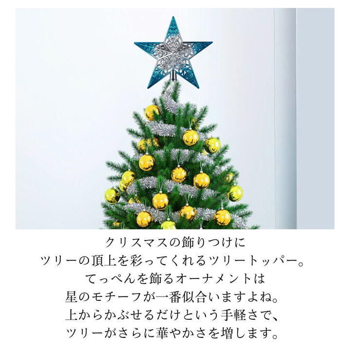 イベントグッズ | クリスマスツリー用星形トッパー【ブルー・室内装飾】