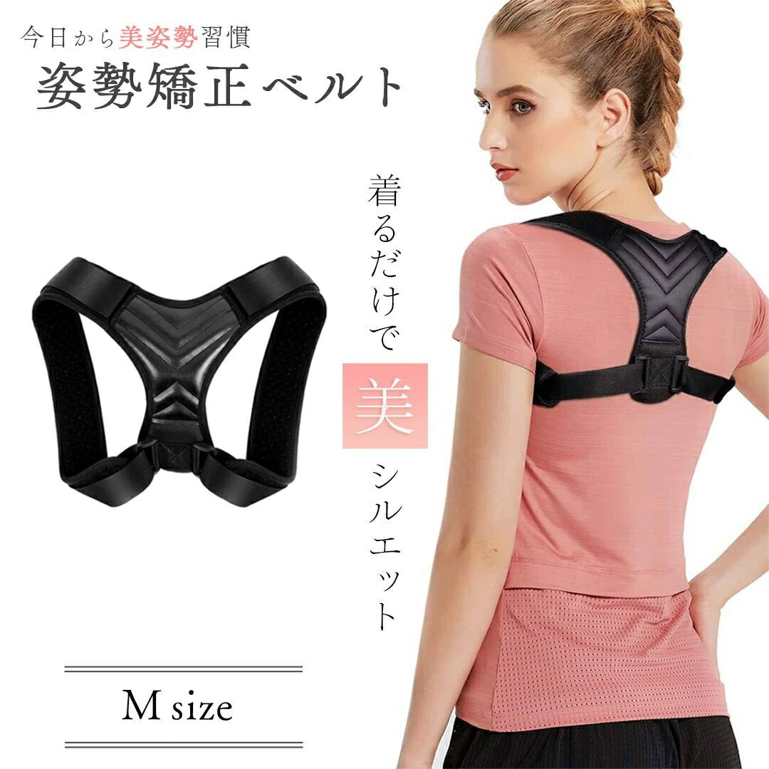 アウトドア用品 その他 | Mサイズ 姿勢矯正ベルト ブラック - 猫背・丸まった肩対策用