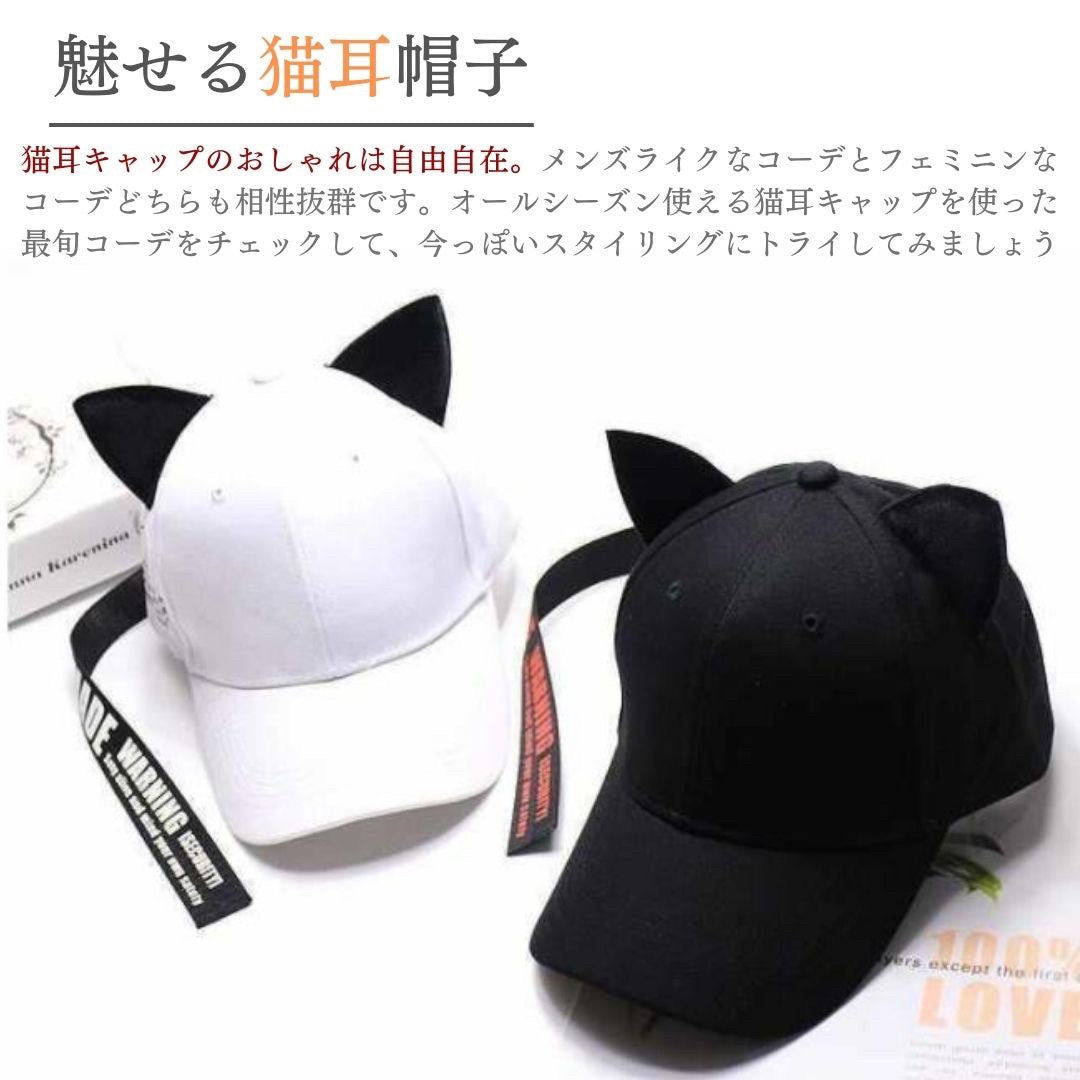 キャップ | 猫耳キャップ ロングストラップ付き 全4カラー カジュアルフリーサイズ