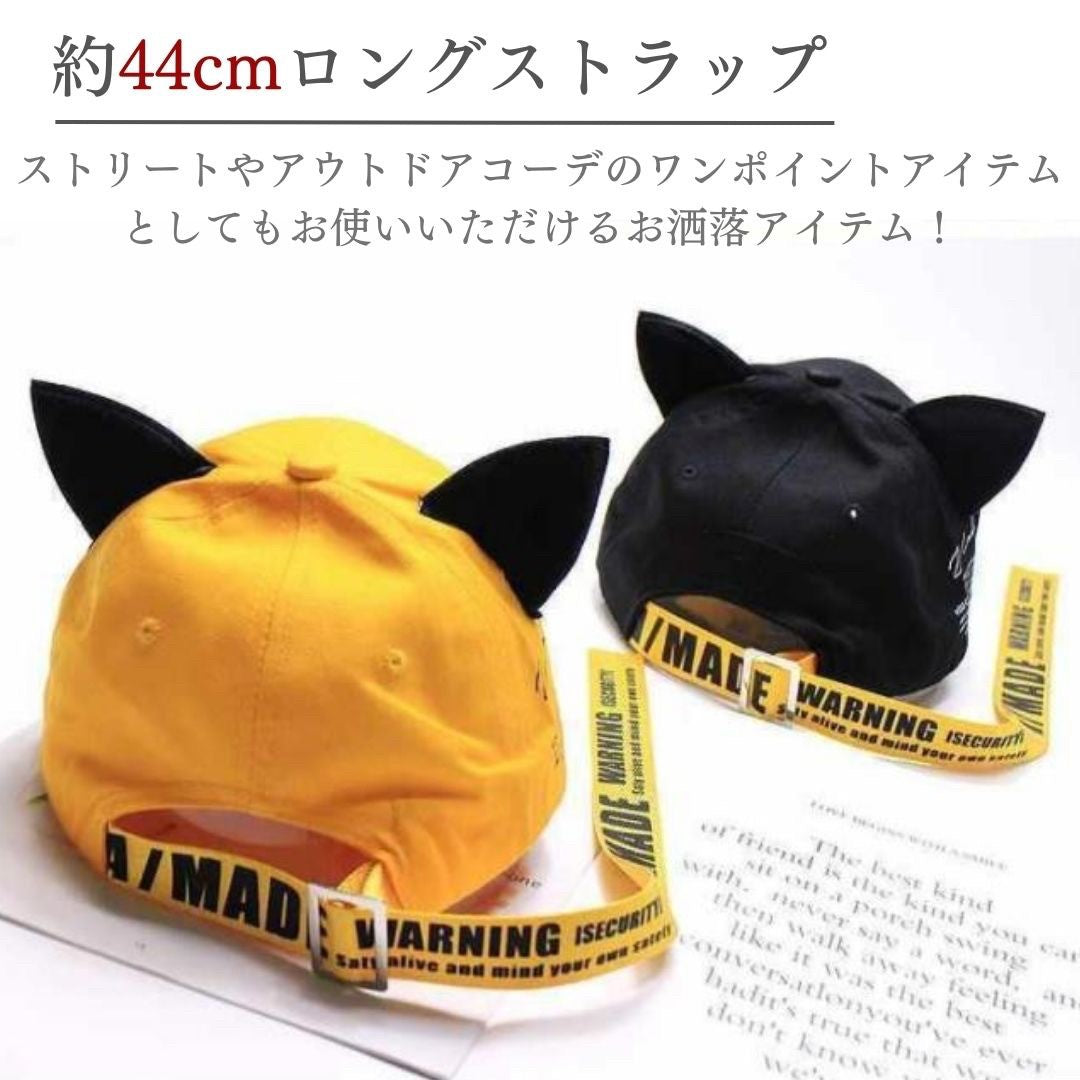 キャップ | 猫耳キャップ ロングストラップ付き 全4カラー カジュアルフリーサイズ