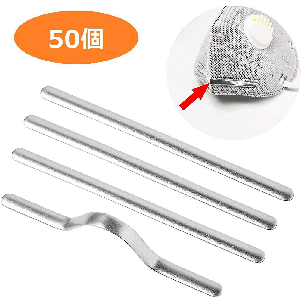 マスク | アルミノーズクリップ 50本セット 衛生用品
