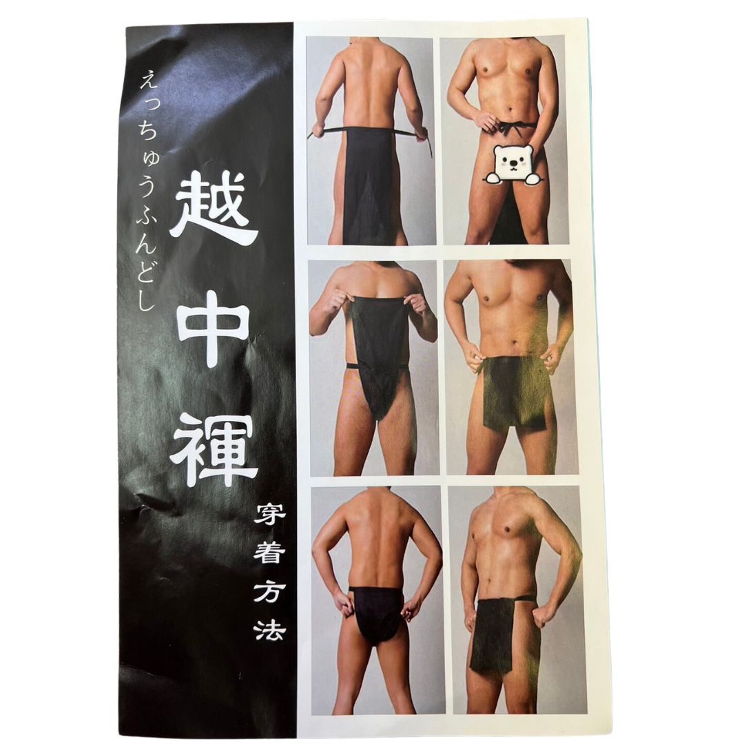 男性ファッション その他 | モノトーンふんどし「雅」- 夏祭り和装