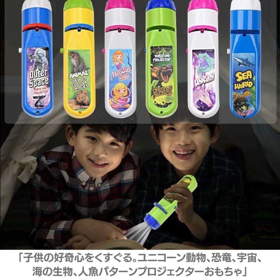 子供 おもちゃ | 子供用プロジェクターライト - 恐竜・宇宙・人魚デザイン