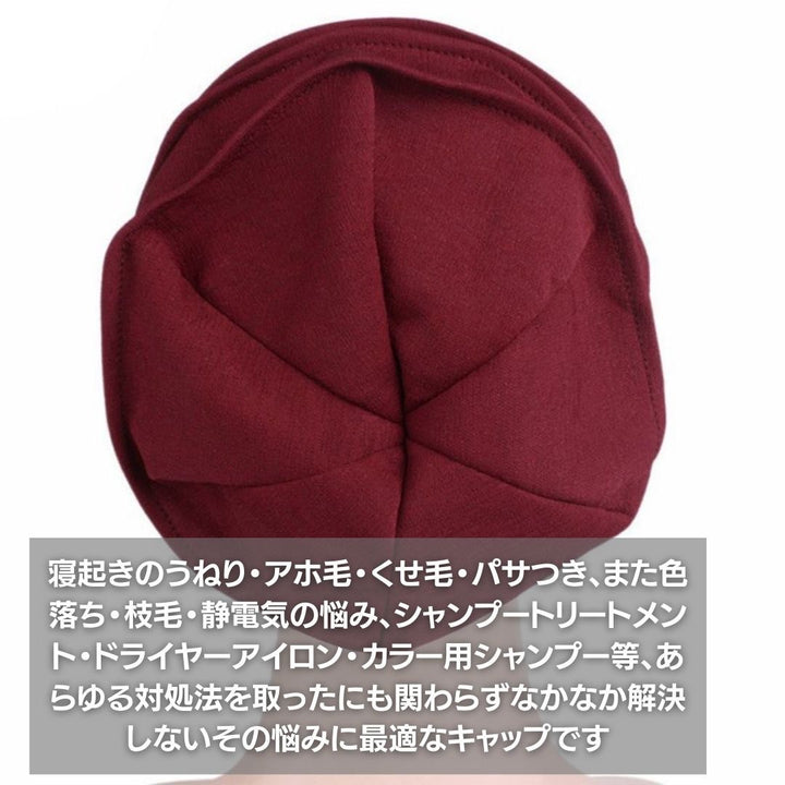 コスメティック | コットンポリエステル製ナイトキャップ：選べる6カラー、髪のダメージ軽減