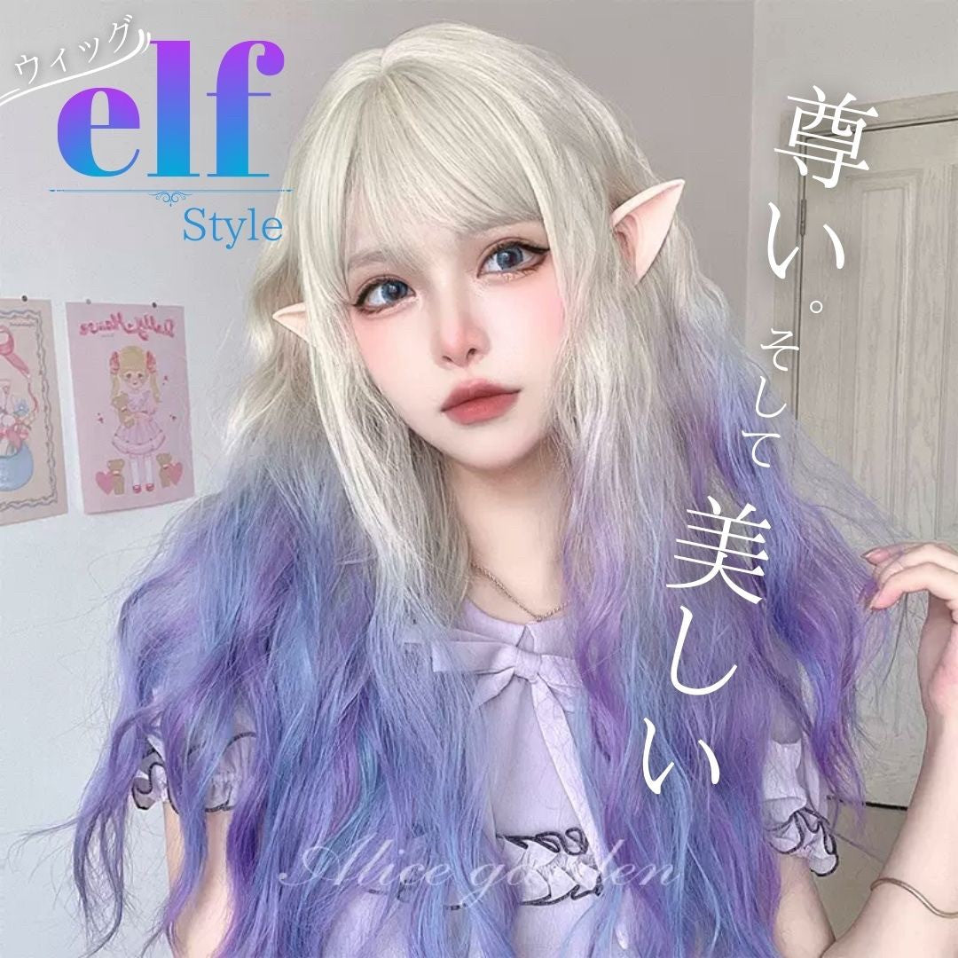 コスプレ小物 | 王女エルフ風 ホワイトベージュ＆パープル グラデーションロングウィッグ