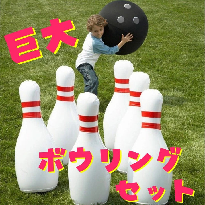 イベントグッズ | 巨大ボウリングピン風船セット 60cm パーティー・撮影用