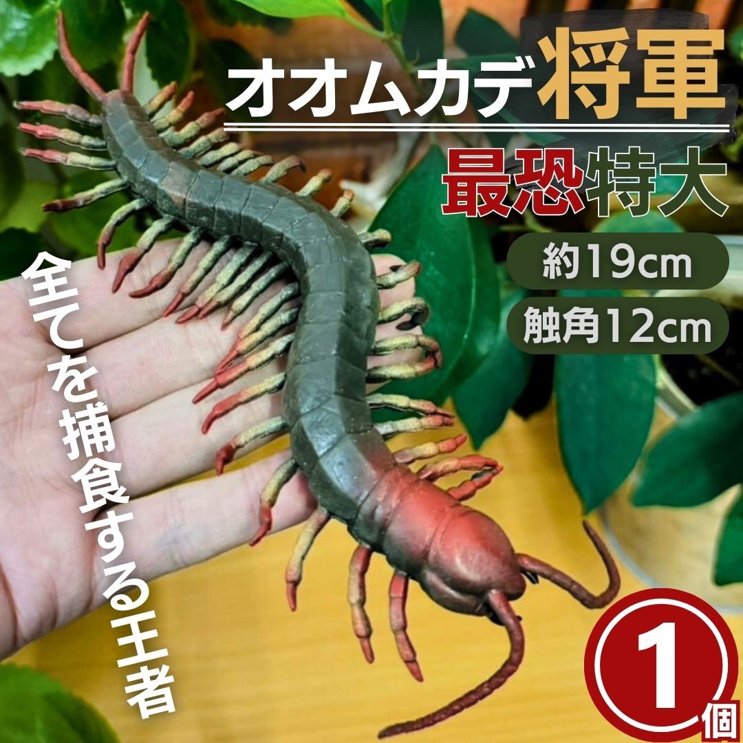 イベントグッズ | オオムカデ将軍 フィギュア サプライズギフト