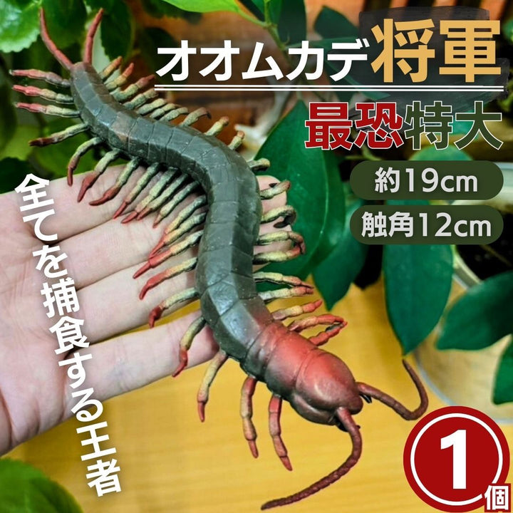 イベントグッズ | オオムカデ将軍 フィギュア サプライズギフト