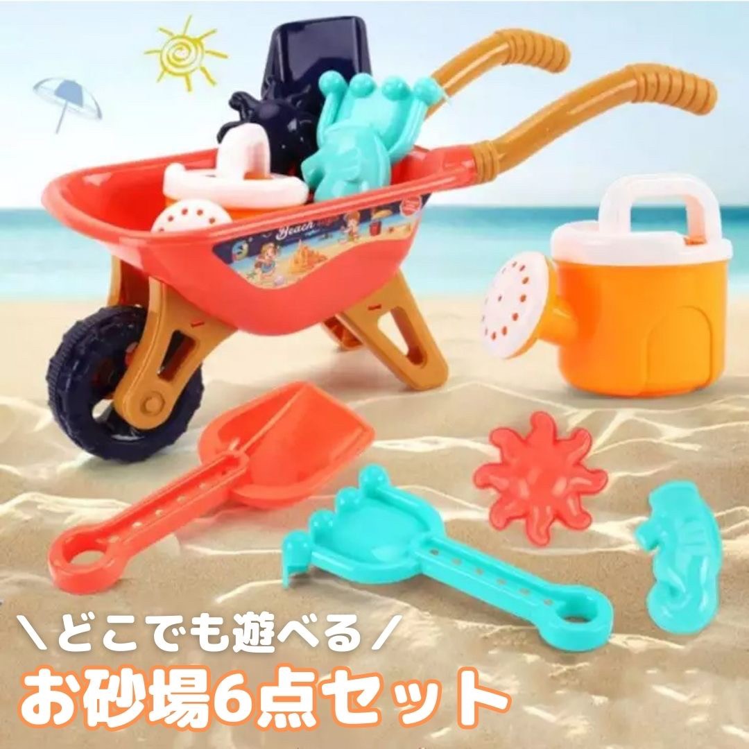 子供 おもちゃ | 子供用ビーチおもちゃ6点セット - 砂場＆水遊び向け