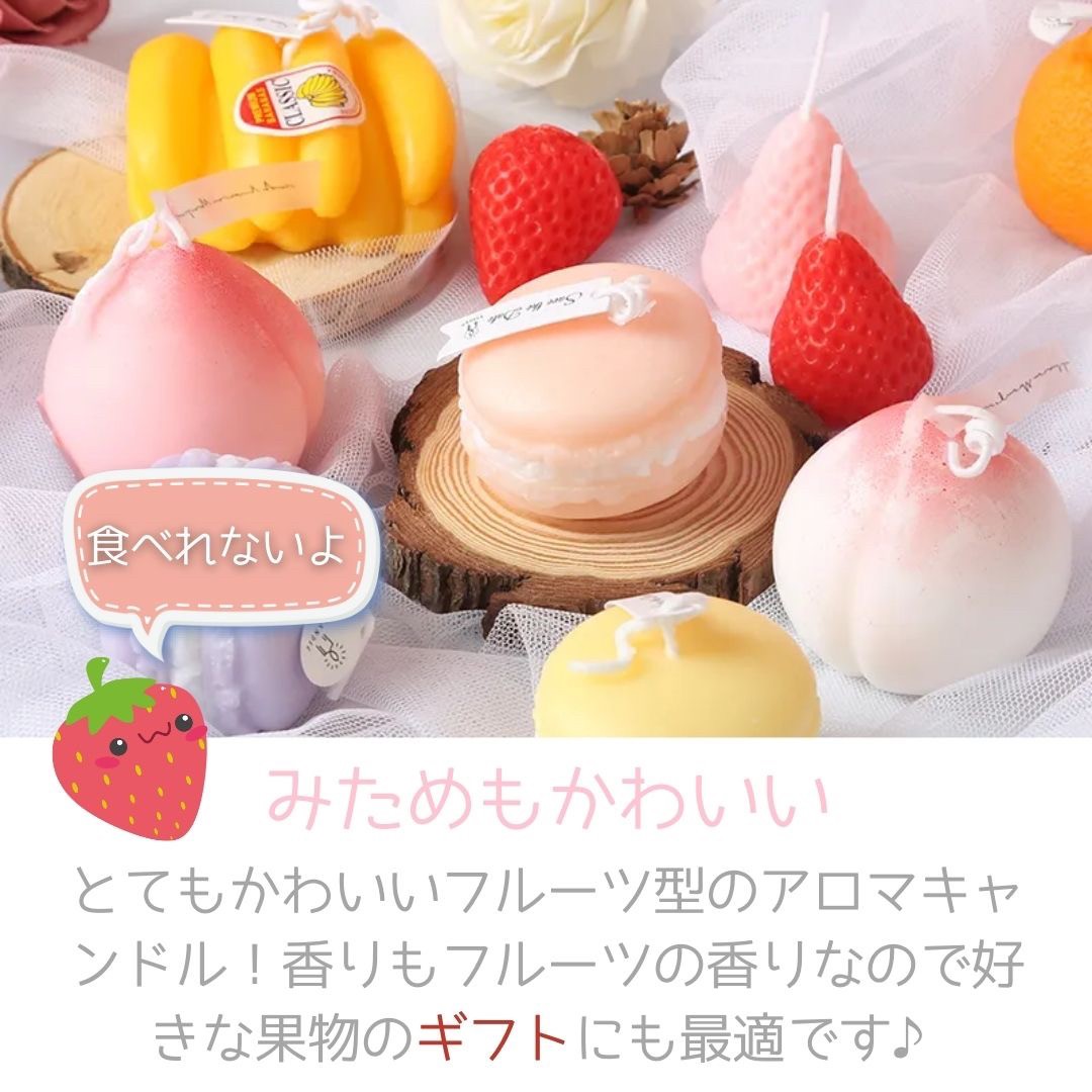 インテリア雑貨 その他 | フルーツ＆スイーツ香るアロマキャンドル - リラックスギフトセット