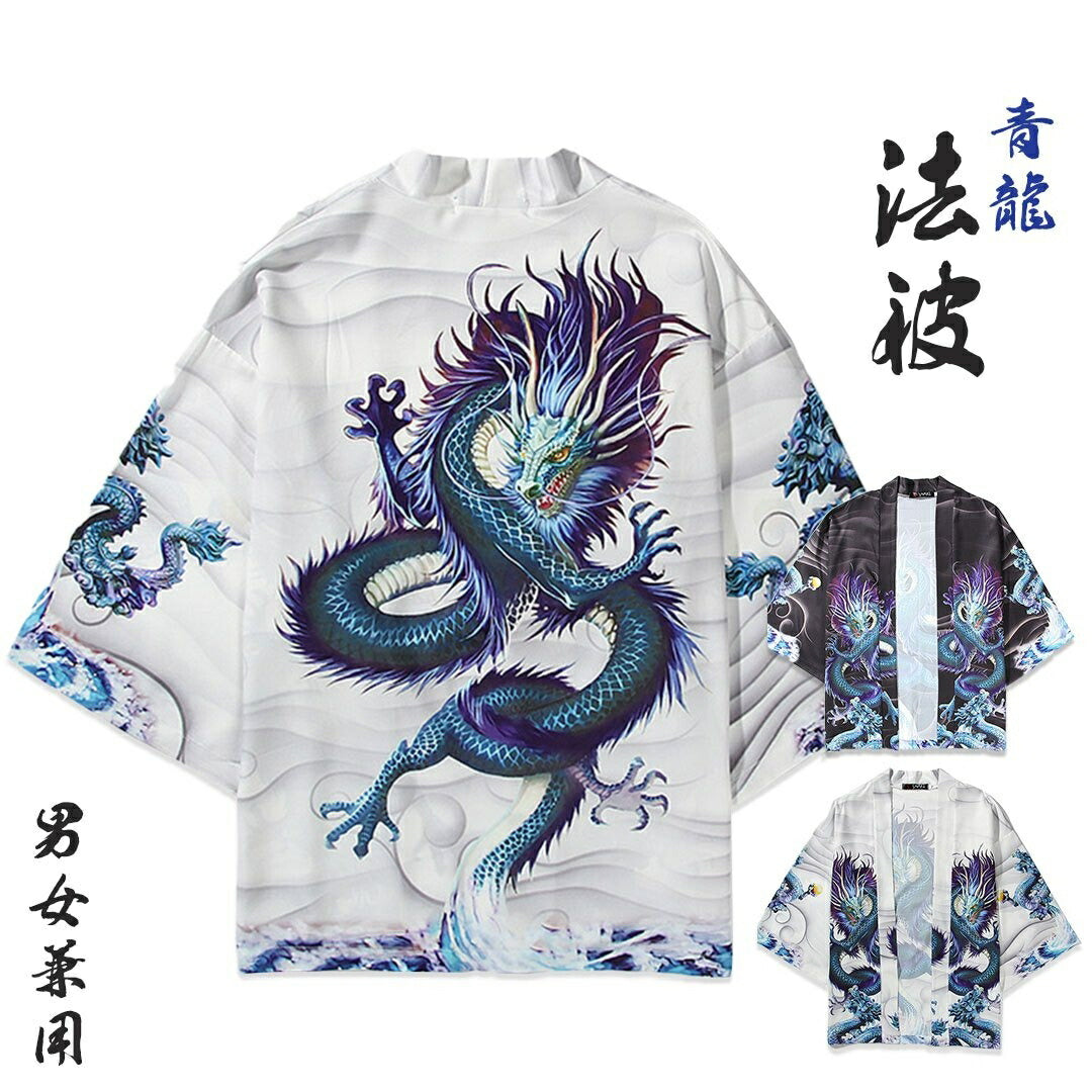 はっぴ | 青龍柄和装カーディガン Lサイズ - お祭り・夏祭り向け