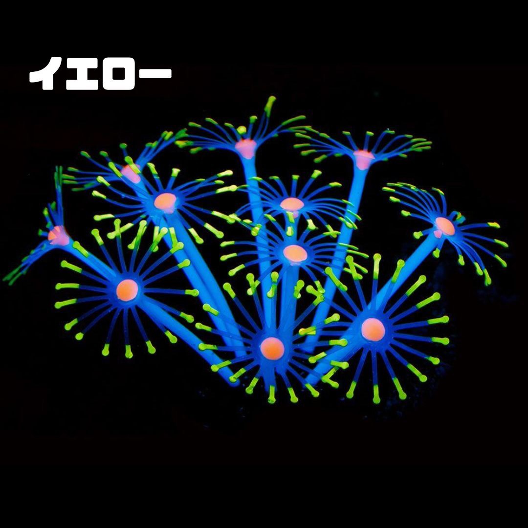 ペットグッズ | シリコン製人工イソギンチャク 水槽用インテリア 6カラー選択可能