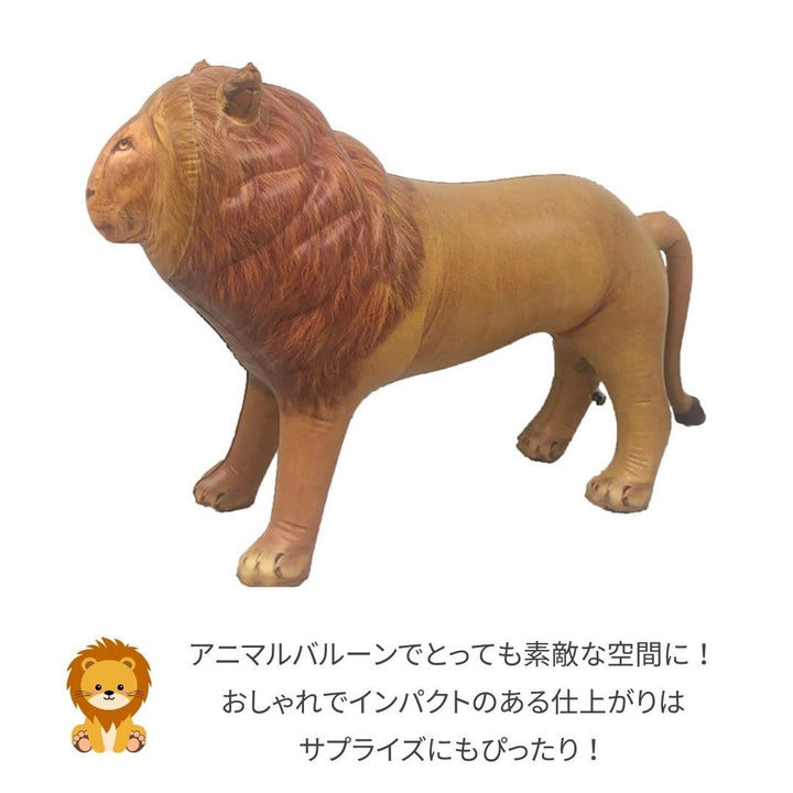 仮装 パーティーグッズ | ライオン形状バルーン 子供の誕生日・クリスマスパーティー用