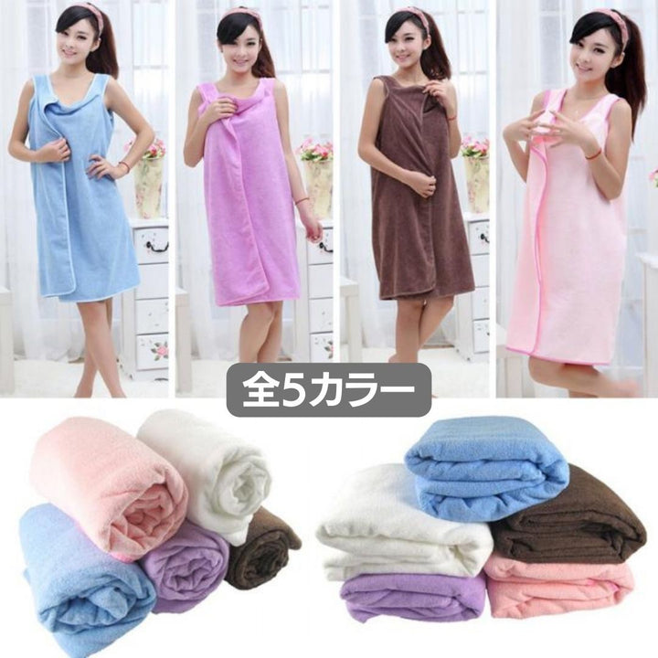 インテリア雑貨 その他 | 着るバスタオル マイクロファイバー ふわふわ - 選べる5カラー