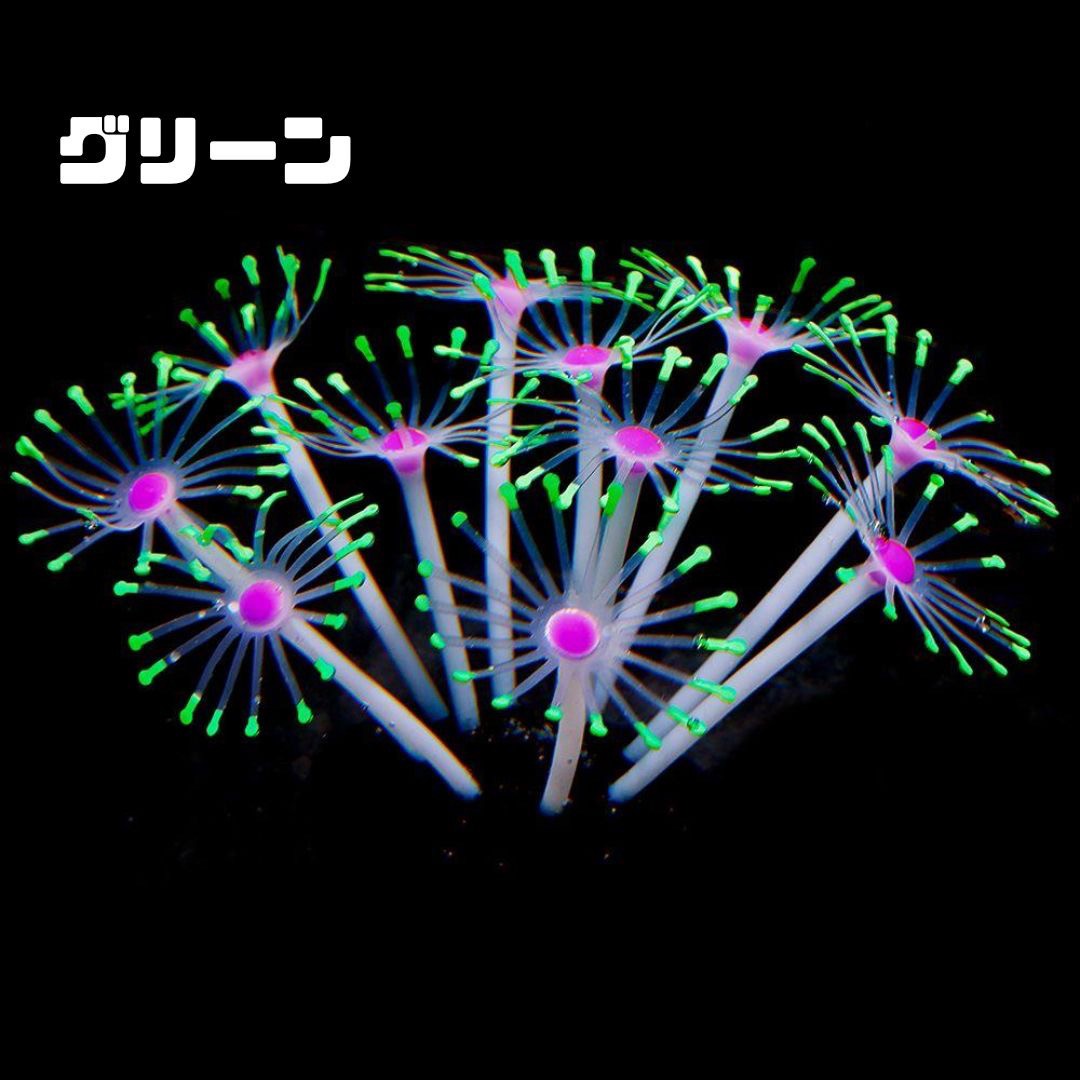 ペットグッズ | シリコン製人工イソギンチャク 水槽用インテリア 6カラー選択可能