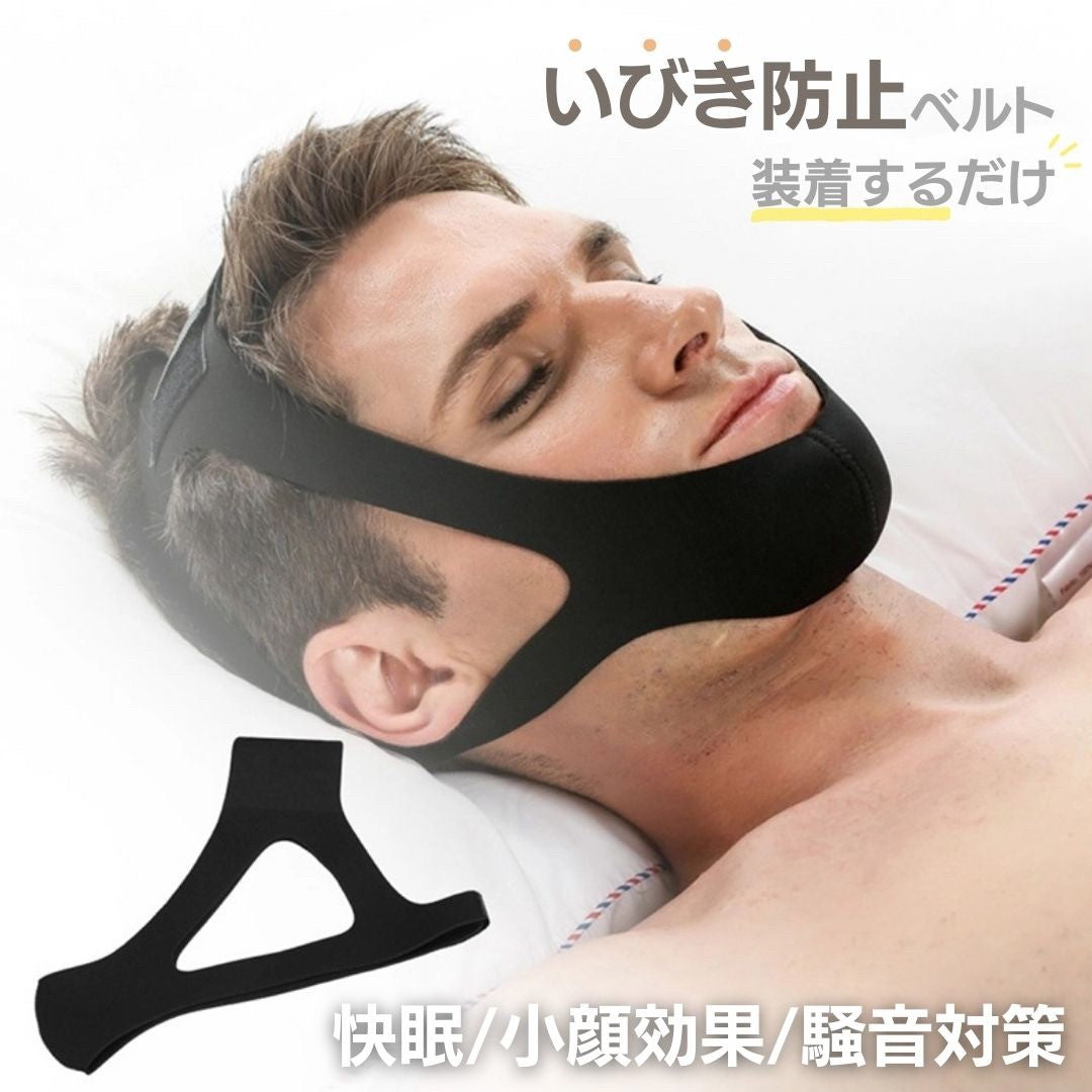 雑貨 その他 | 快眠サポート いびき防止ベルト ブラック