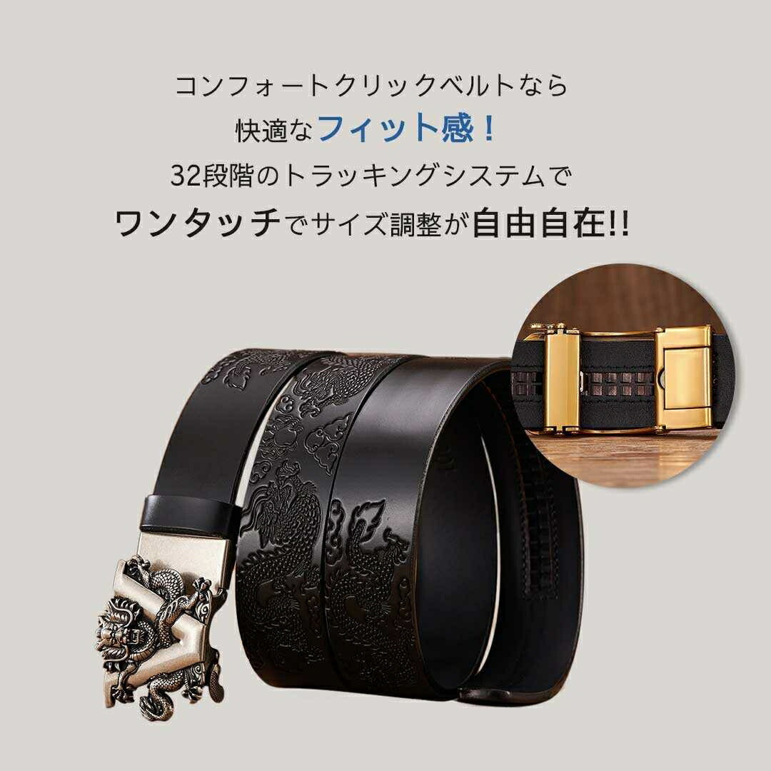 ベルト | ドラゴンデザイン スライド式メンズ革ベルト（無段階調整・選べるサイズ）