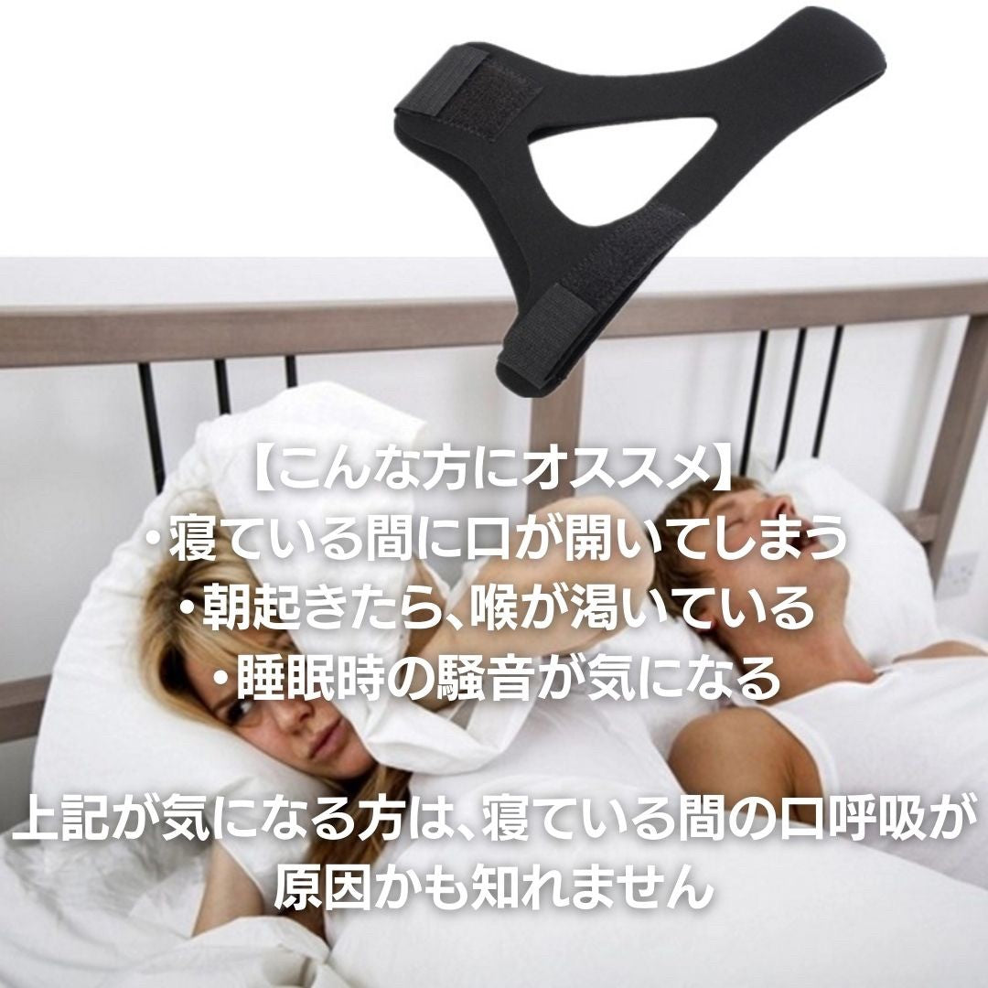 雑貨 その他 | 快眠サポート いびき防止ベルト ブラック