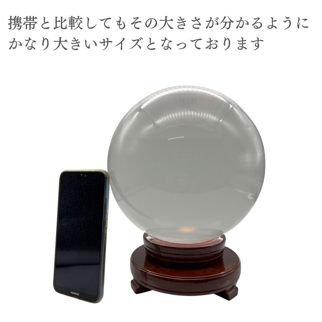 風水 インテリア | 特大20cmクリスタル水晶球・木製台座付き【風水・開運インテリア】