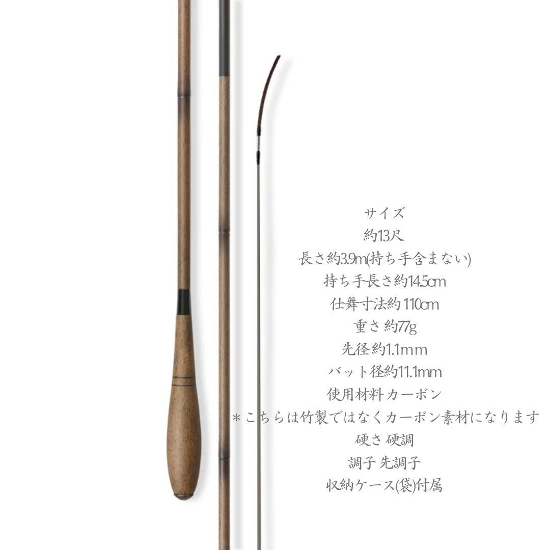 釣り 道具 | 凛竹カーボンヘラブナロッド 約13尺 超軽量万能釣竿