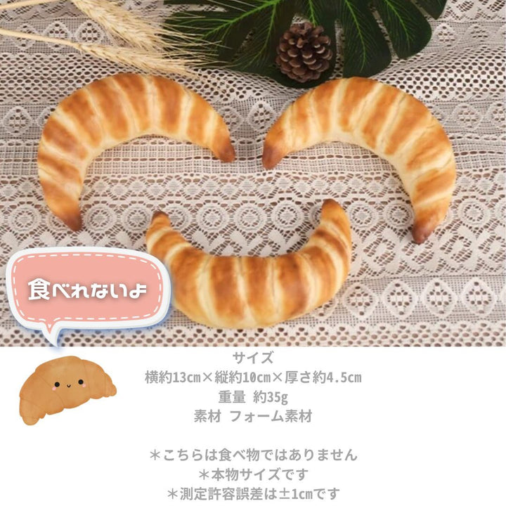インテリア オブジェ | リアルクロワッサン食品サンプル ディスプレイ・インテリア用