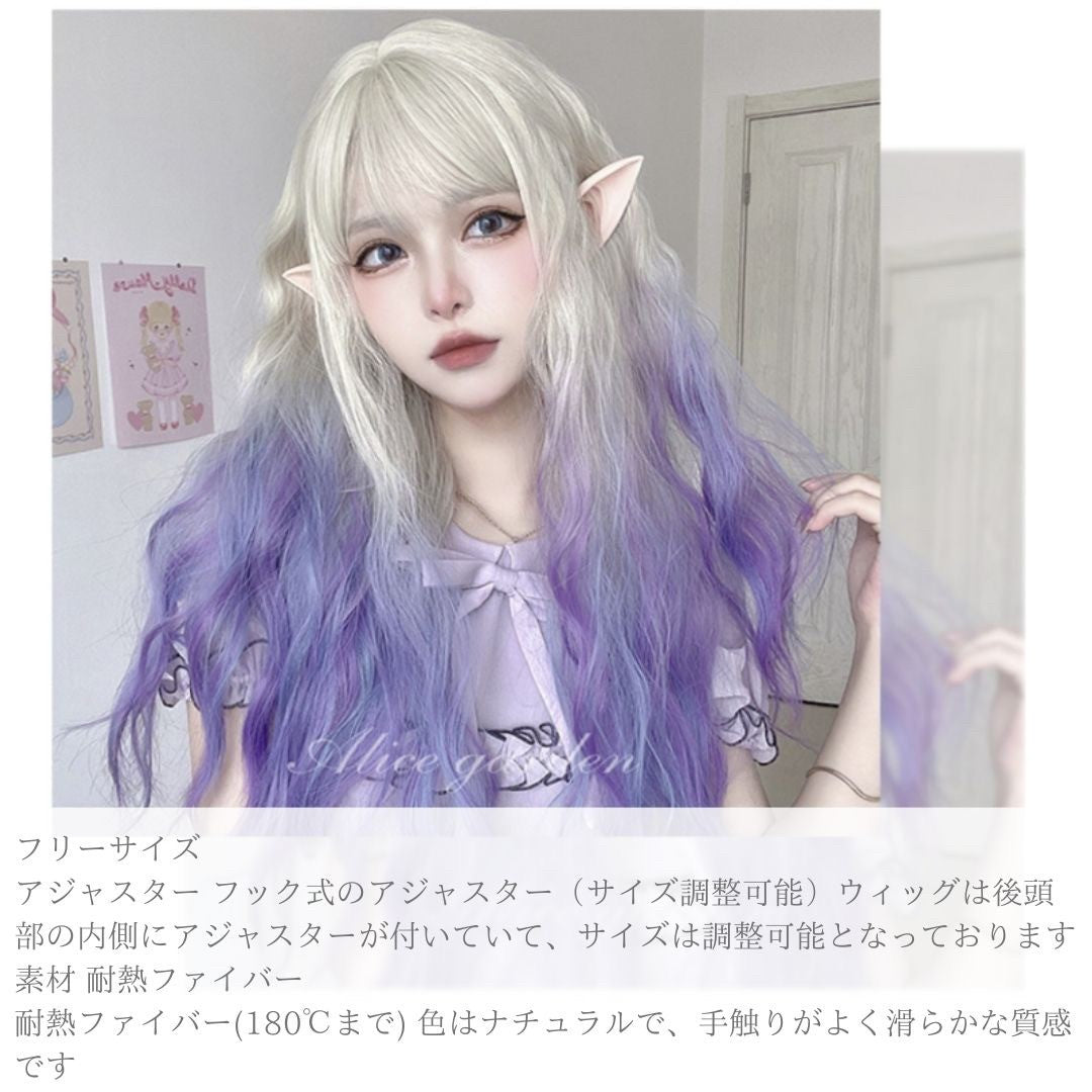 コスプレ小物 | 王女エルフ風 ホワイトベージュ＆パープル グラデーションロングウィッグ