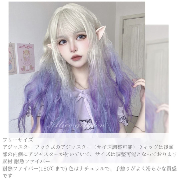 コスプレ小物 | 王女エルフ風 ホワイトベージュ＆パープル グラデーションロングウィッグ