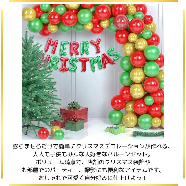 イベントグッズ | クリスマスツリー風船セット - 室内デコレーション50個入り