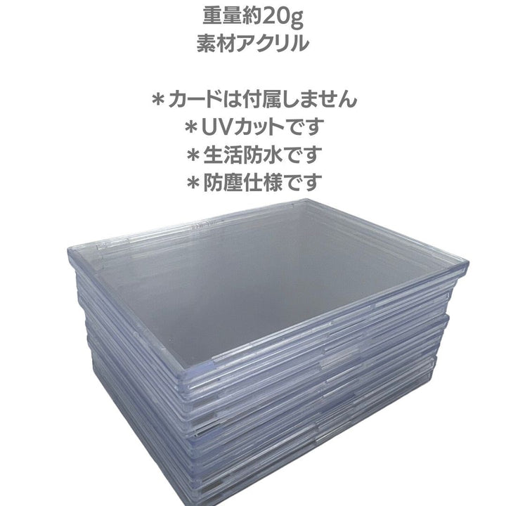 トレカケース | アクリル製トレカ保護ケース20枚セット - UVカット・密閉収納