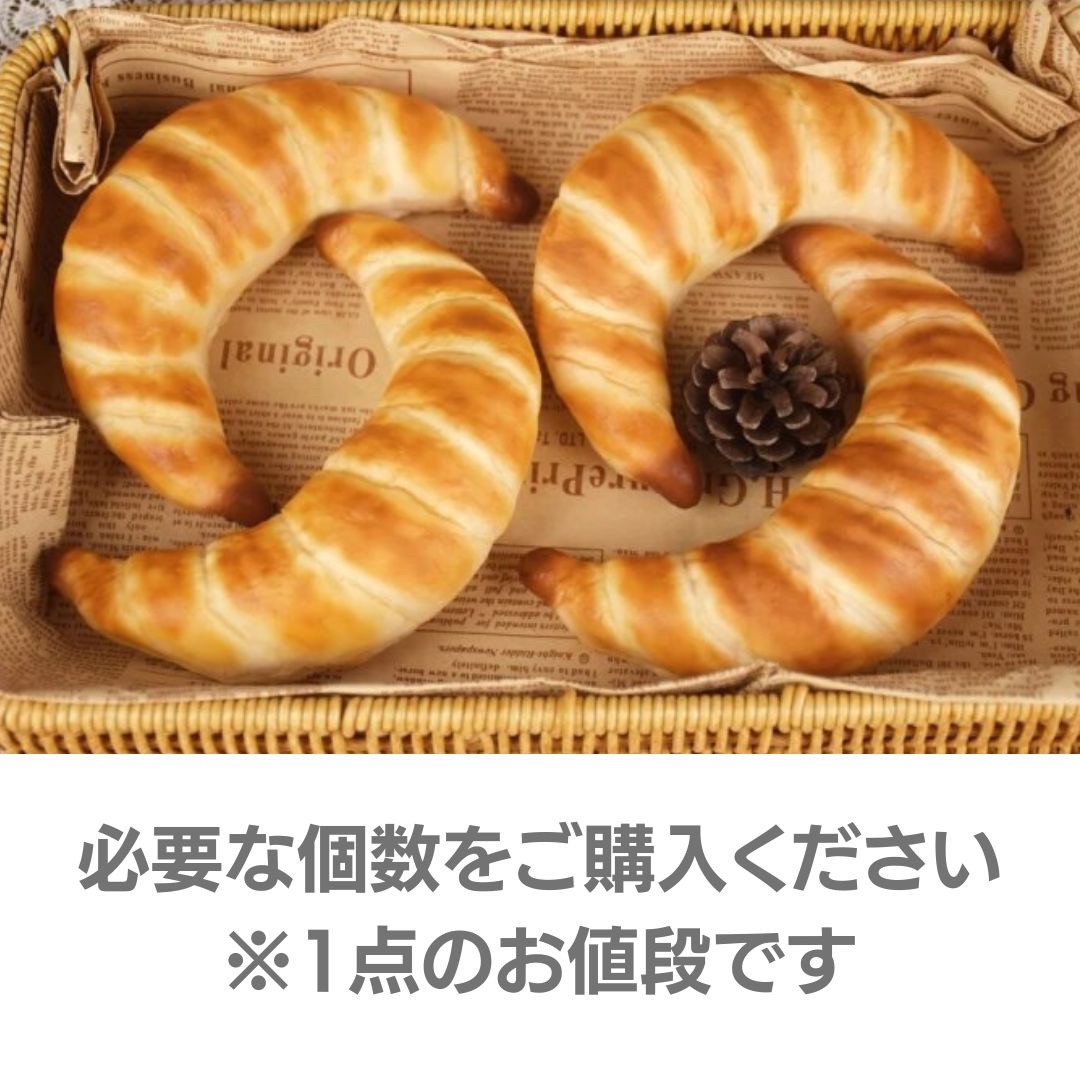 インテリア オブジェ | リアルクロワッサン食品サンプル ディスプレイ・インテリア用