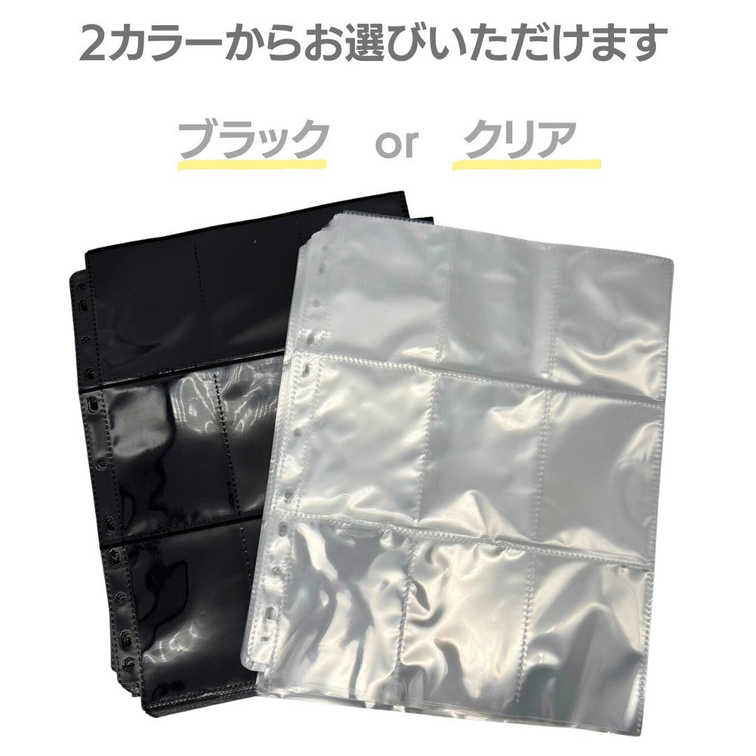 トレカケース | 9ポケット両面トレカ用リフィルシート30枚セット（全2色）