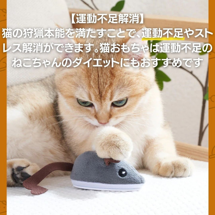 ペットグッズ | 電動ネズミおもちゃ - 猫用運動不足解消グッズ