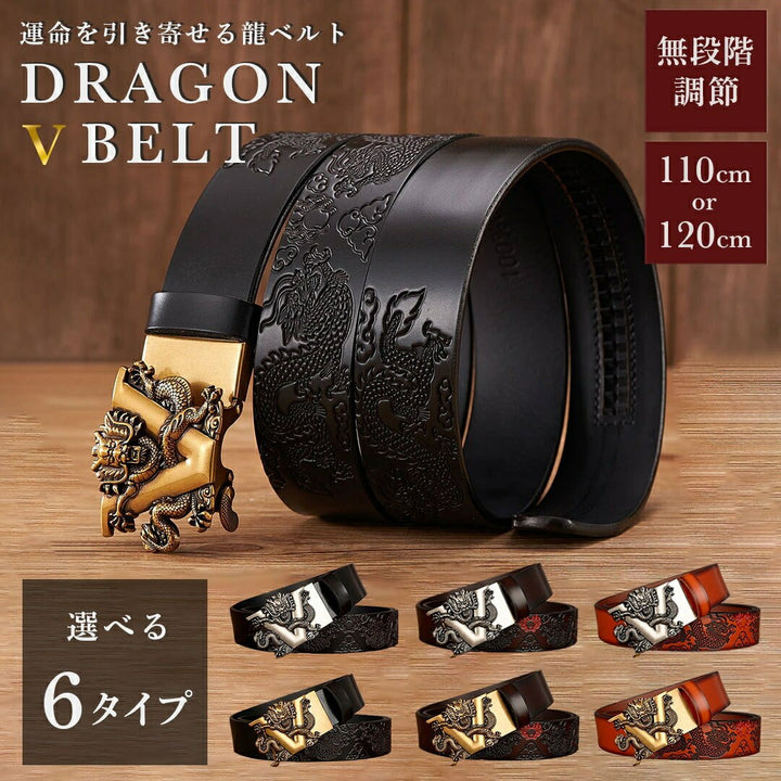 ベルト | ドラゴンデザイン スライド式メンズ革ベルト（無段階調整・選べるサイズ）