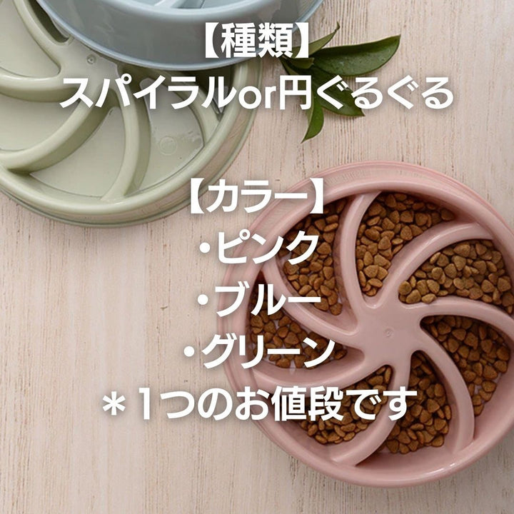 ペットグッズ | 早食い防止 ペットフードボウル - 中・大型犬用