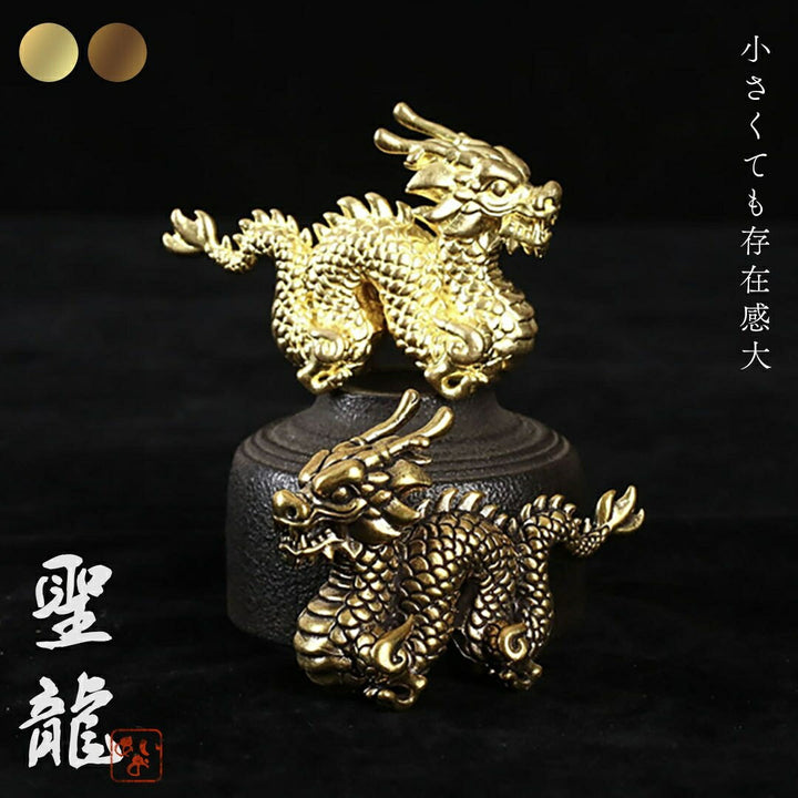風水 インテリア | 風水聖龍ミニチュア置物 - 金運開運祈願、ゴールド・ブロンズ全2色