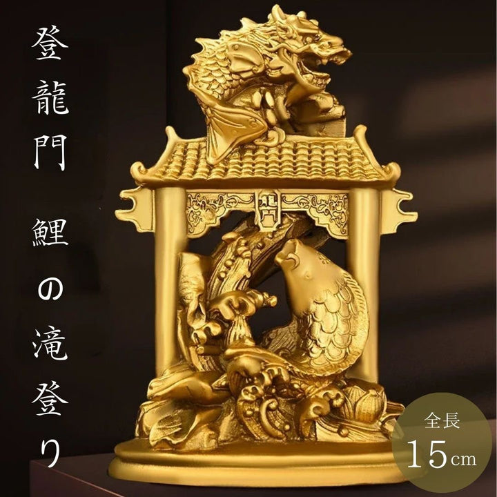 風水 インテリア | 風水 龍と鯉の滝登り 置物 - 成功・金運向上祈願