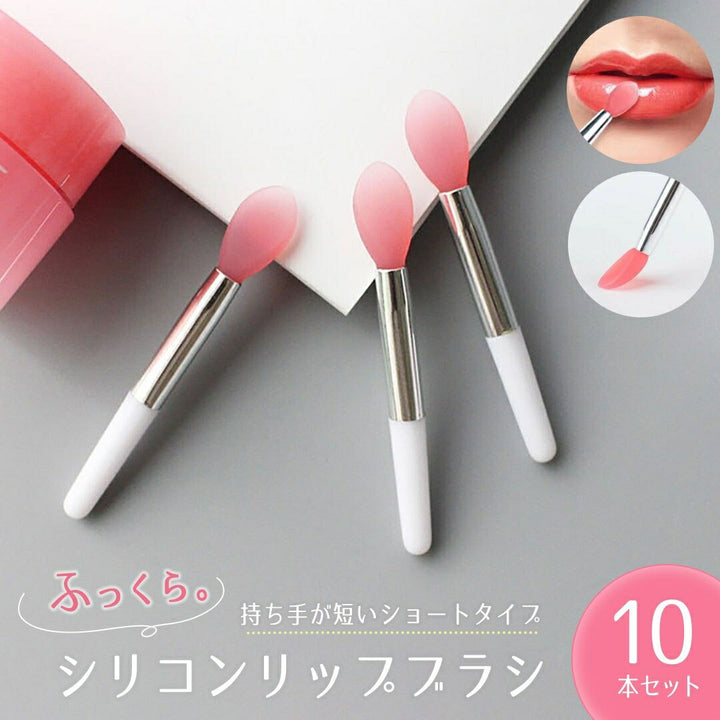 コスメティック | ピンクシリコン使い捨てリップブラシ10本セット - プロ＆オンラインレッスン向け